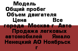  › Модель ­ Mazda 6  › Общий пробег ­ 104 000 › Объем двигателя ­ 2 › Цена ­ 857 000 - Все города, Москва г. Авто » Продажа легковых автомобилей   . Ямало-Ненецкий АО,Ноябрьск г.